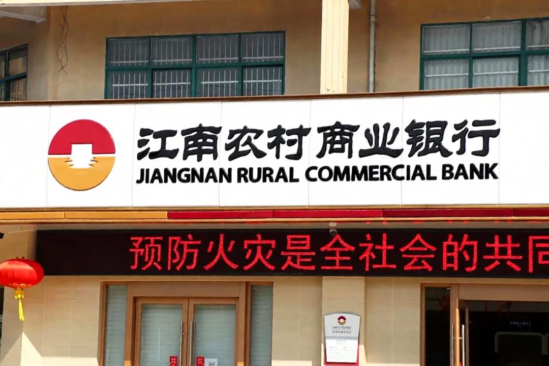 AAA之下的江南农商行：资产站上六千亿，收入却在下行