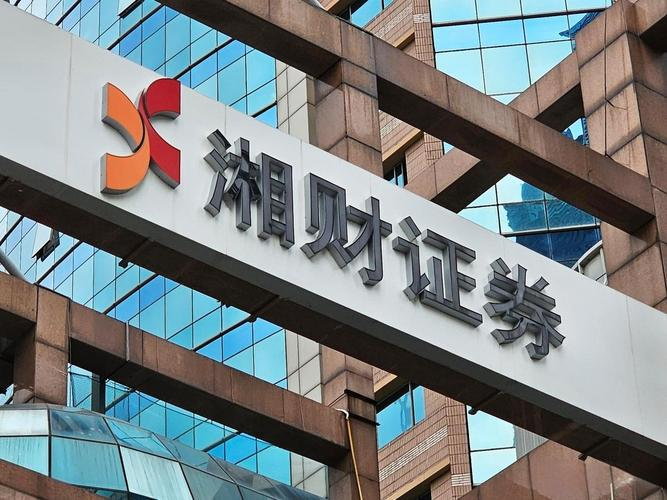 湘财、国盛同日被立案：经纪业务“基石条款”动刀，旧账新账一起算