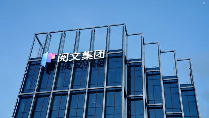 阅文上半年营收达35.3亿元同比增长10.7%，IP版权收入增长41.9%