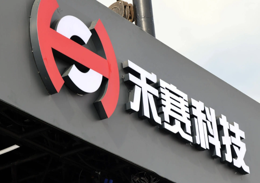 禾赛科技：Q2营收8.6亿元，GAAP净利润7055万元同比增长60%