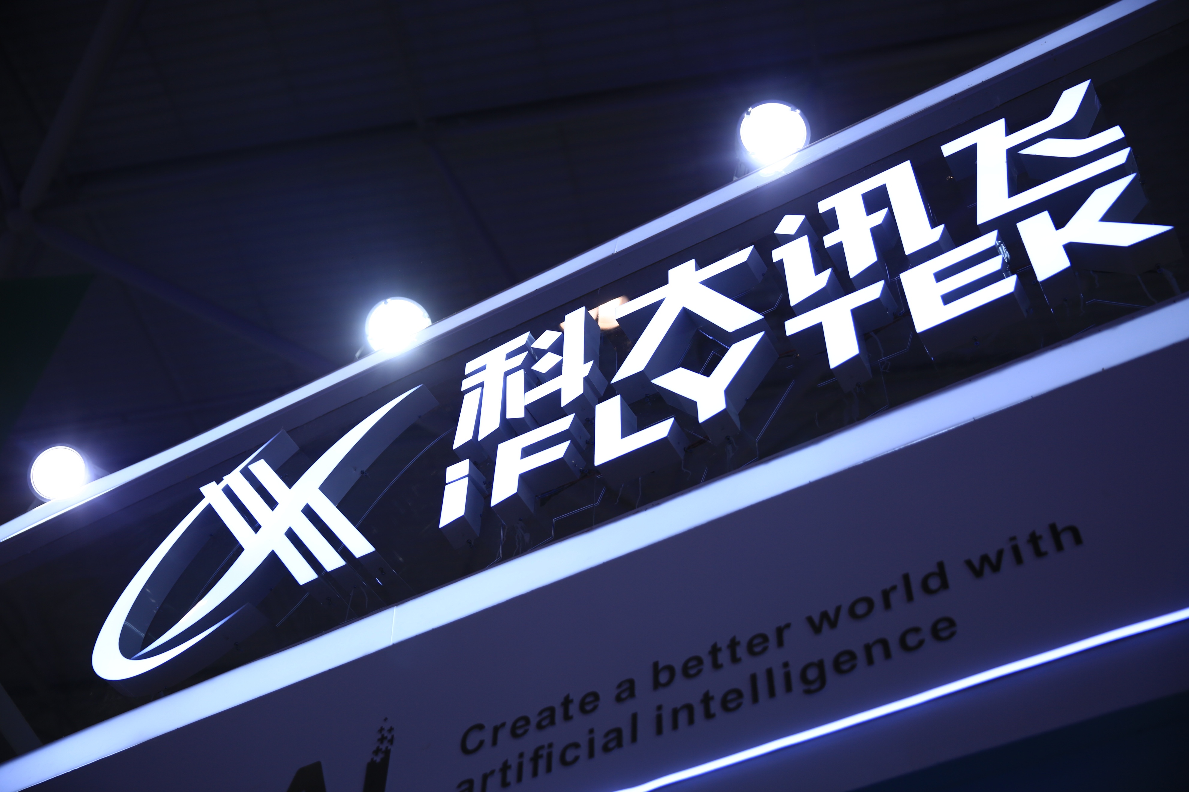 科大讯飞：上半年实现营收116.23亿元，自主可控大模型构筑AI自主创新根基