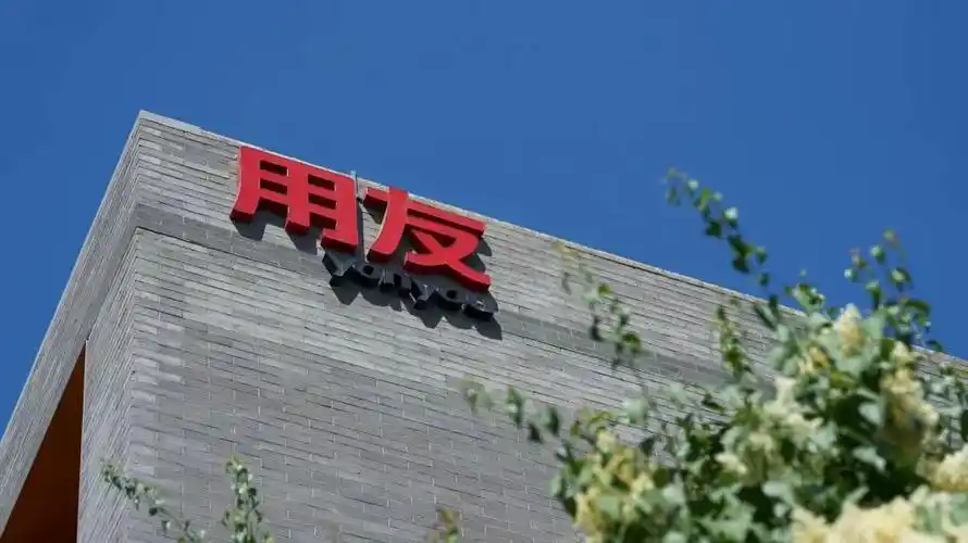用友网络：上半年海外业务收入同比增长57.9%，客户数突破2300家