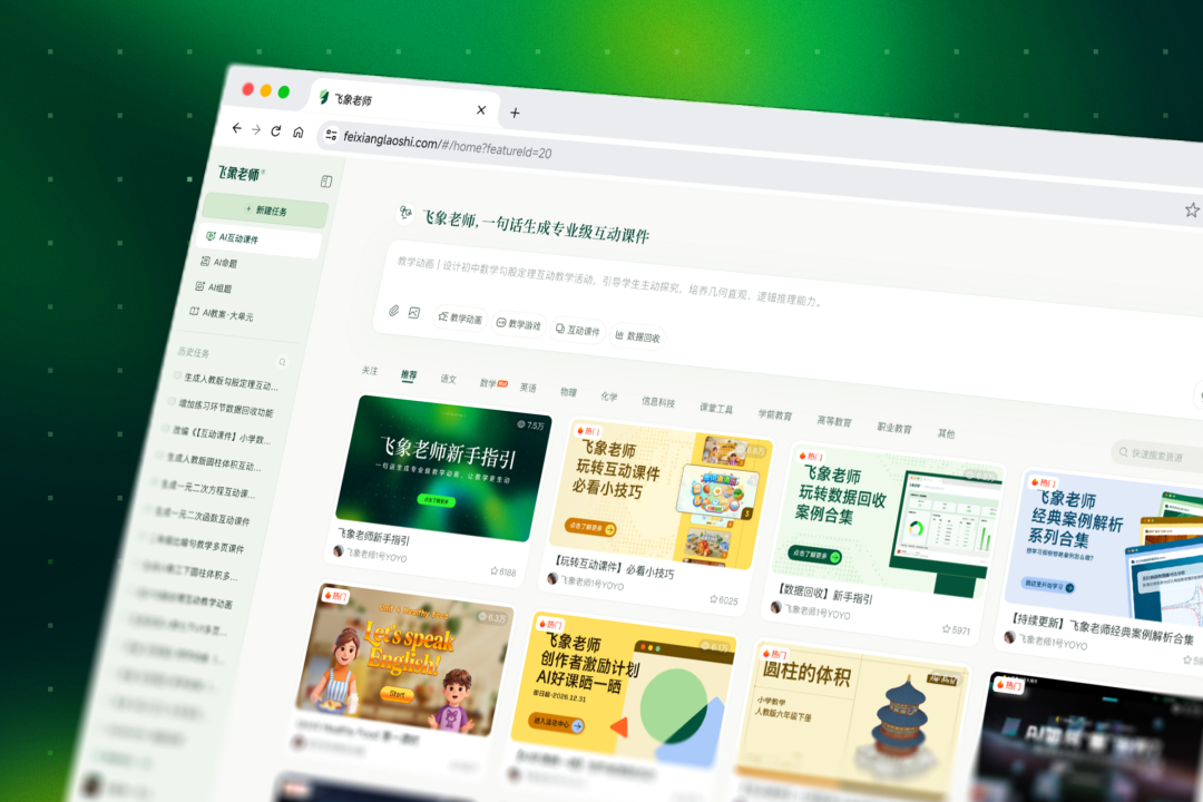 一键可生成教育应用，飞象老师3.0上线