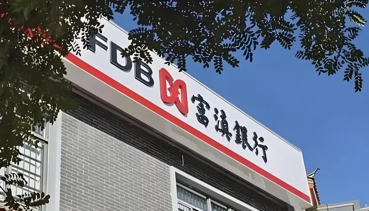 又见罚单，重庆分行年内二度被罚，富滇银行个人不良贷款余额升至23.25亿元
