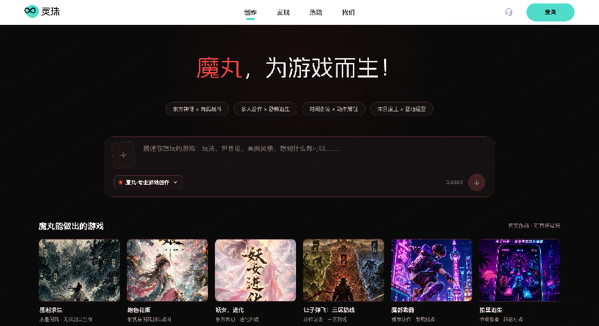 为游戏而生：灵珠AI上线游戏专用智能体“魔丸”