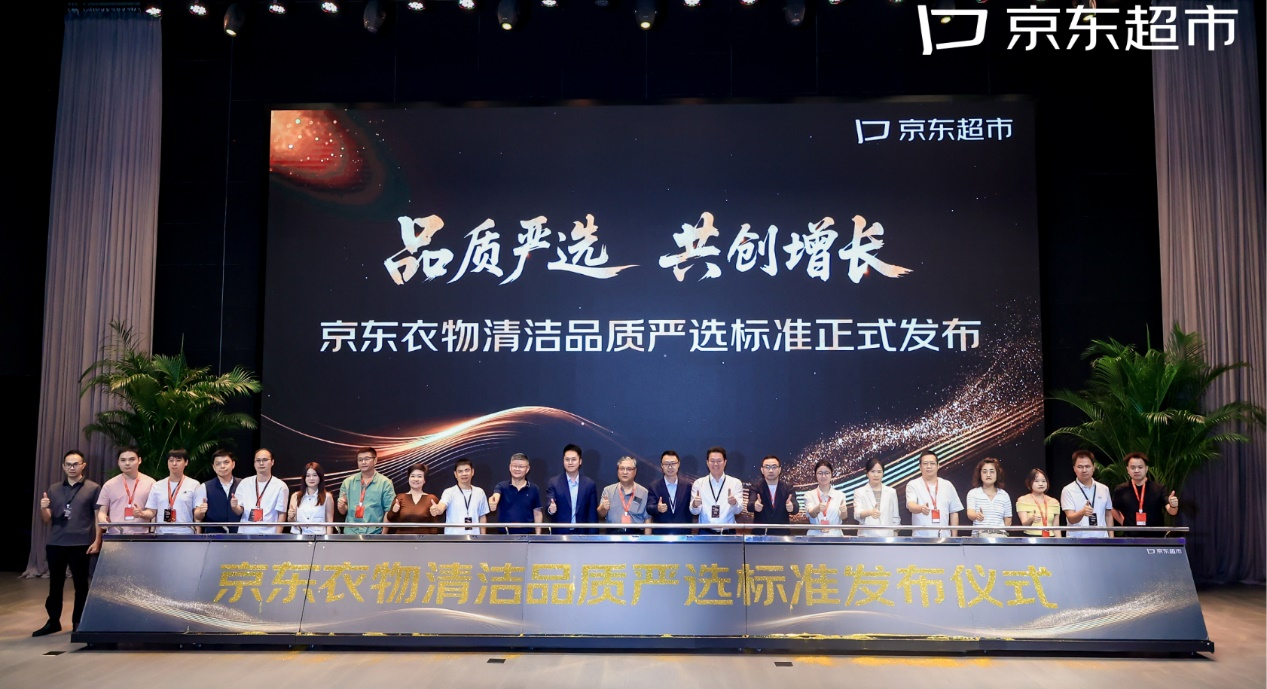 衣清新国标出炉，京东超市率先落地品质严选标准