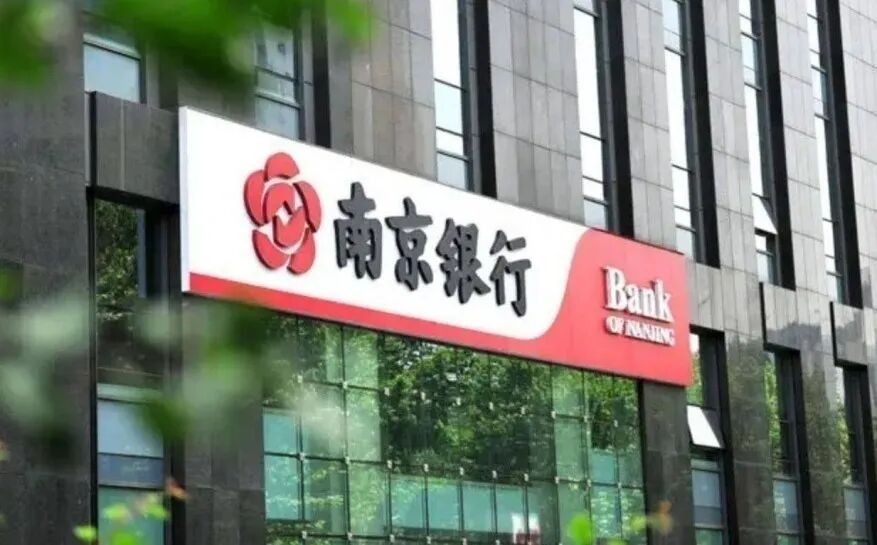 南京银行2026半年报：净利、利息净收入双增，非息下降24.73%