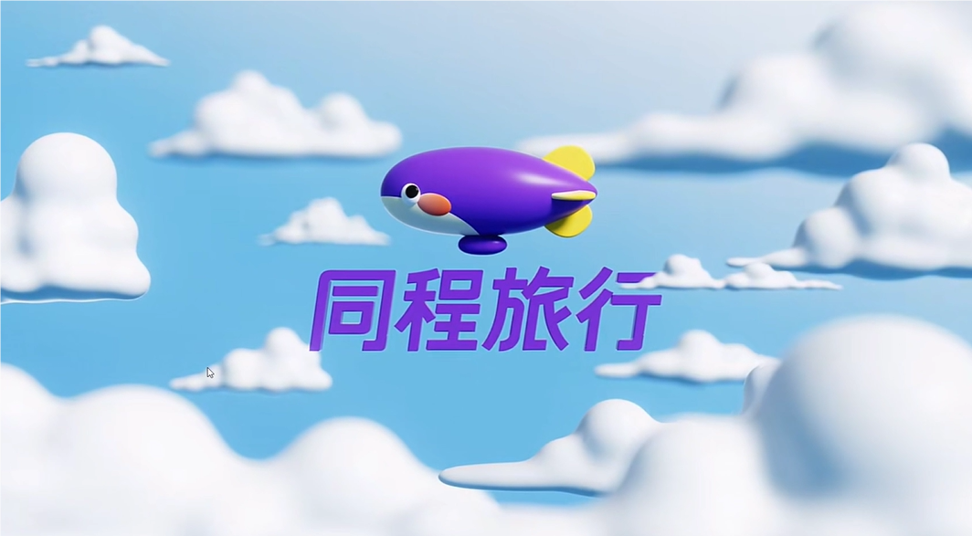 同程旅行发布2026年暑期盘点：暑期亲子游热度成都居首