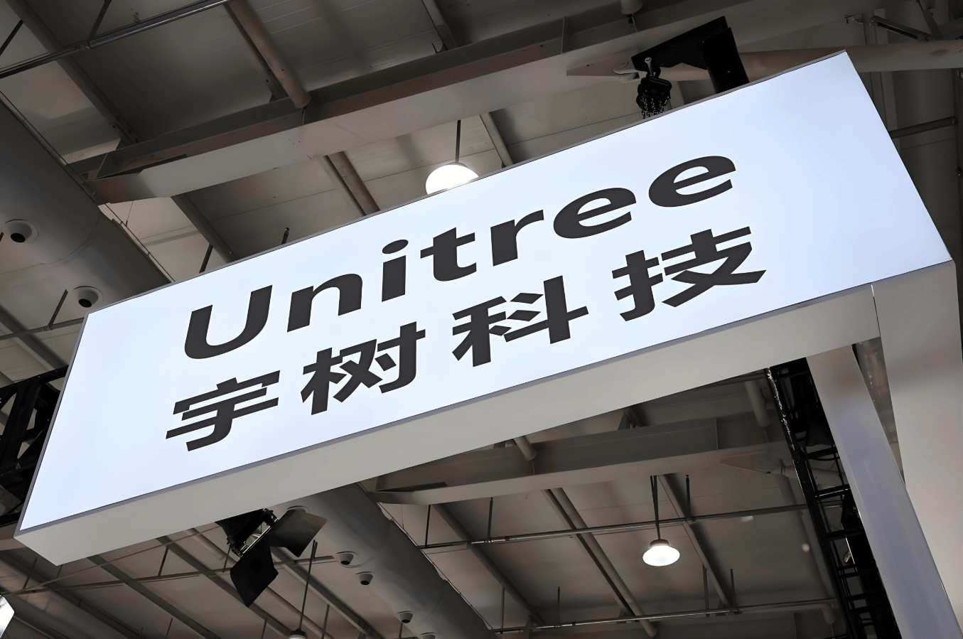 宇树科技的估值还债，来得比想象中快