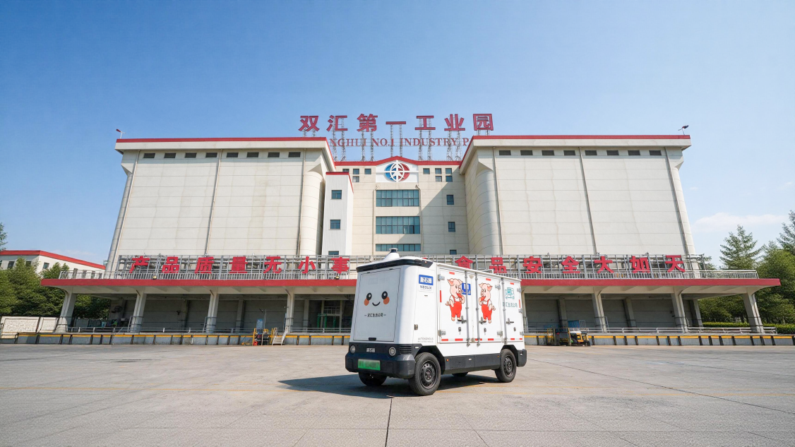 双汇物流与新石器跑通无人配送商业化样本，冷链降本37.5%！