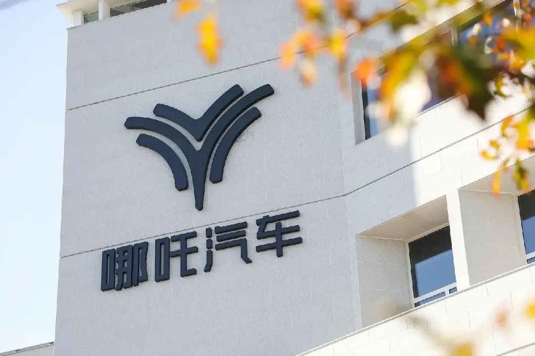 哪吒“重塑金身”还要过“三道关”