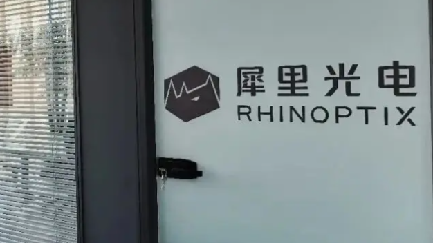 推动薄膜铌酸锂光子芯片规模化应用，犀里光电完成Pre-A轮融资