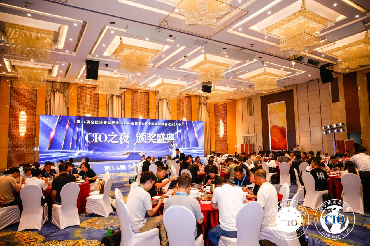 第14届全国消费品行业CIO年会圆满闭幕！CIO组织2026年底、2027年活动计划重磅公布！