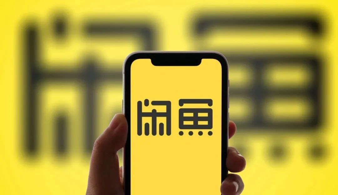闲鱼不涉黄，已就引流行为报案