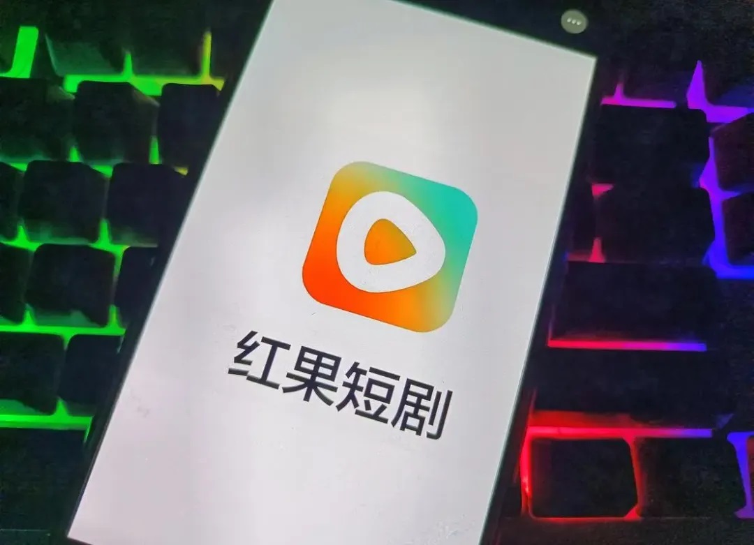 红果短剧，为什么还不上市？