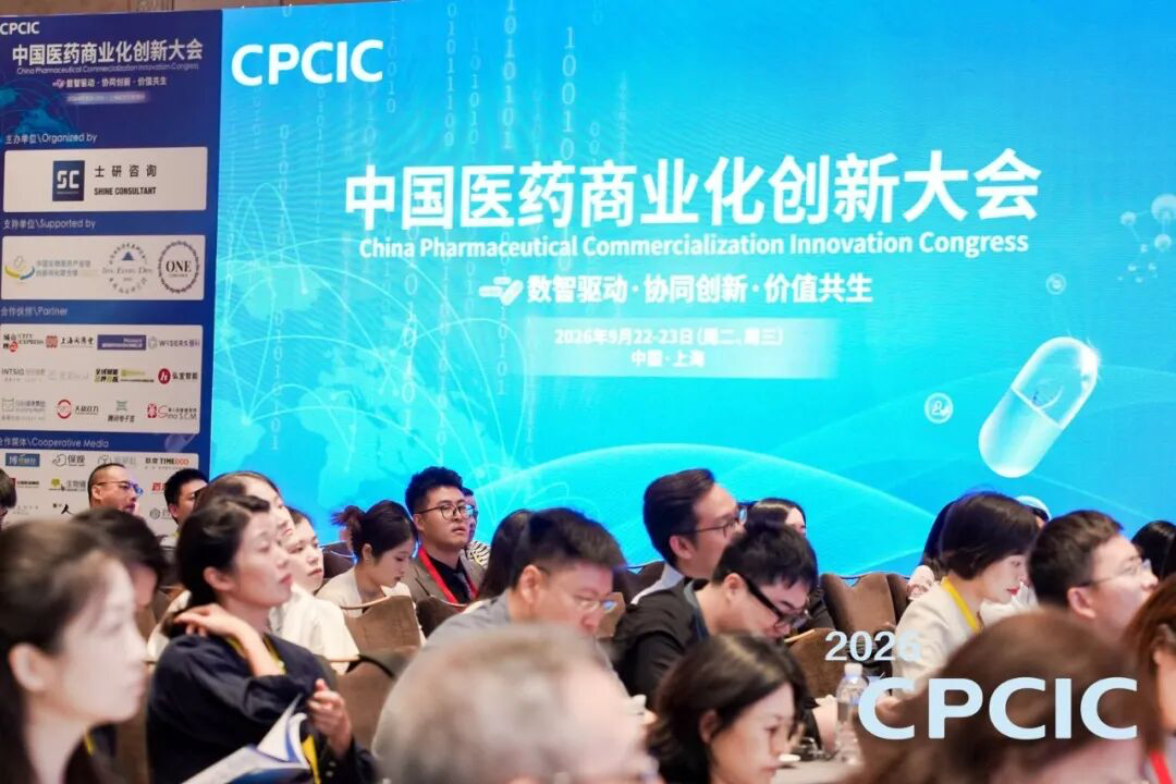 破局新周期智启新商业——2026CPCIC中国医药商业化创新大会在上海圆满落幕