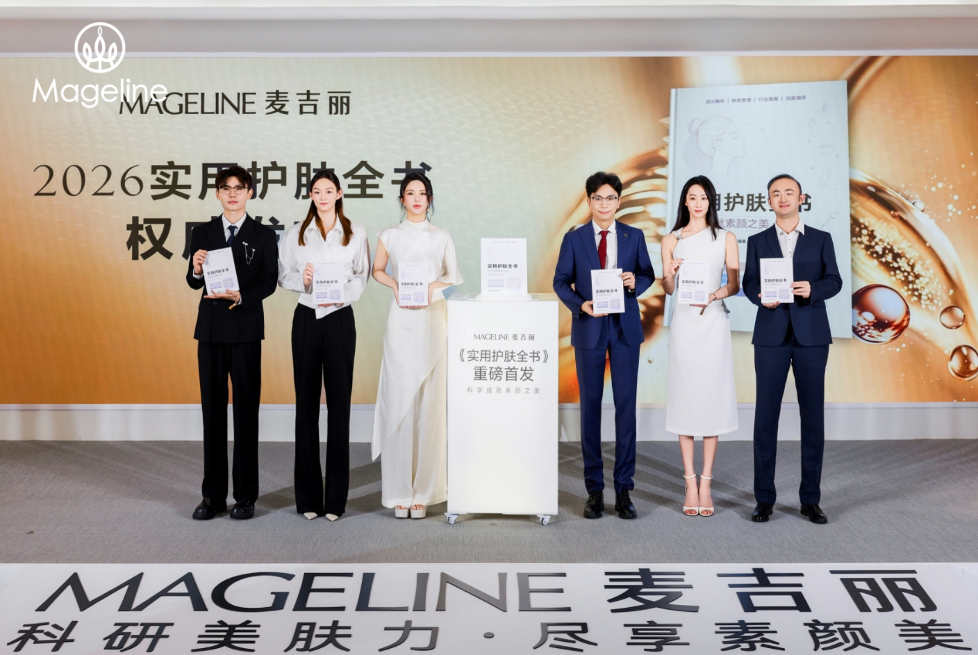 麦吉丽2026细胞级「超能」抗老峰会圆满结束
