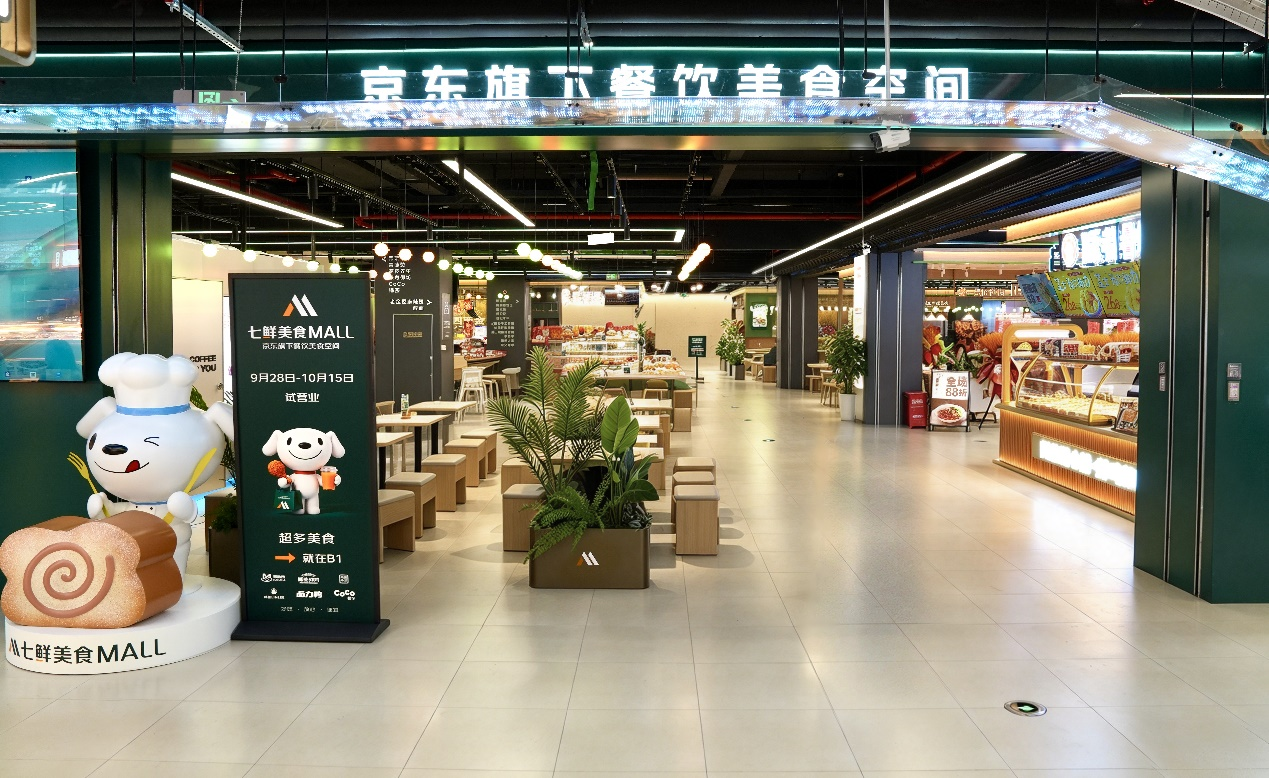 跨店点，随心吃！10月16日京东七鲜美食MALL落地北京