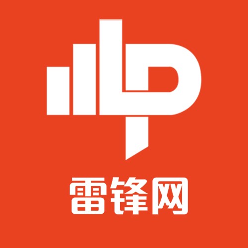 雷鋒網(wǎng)
